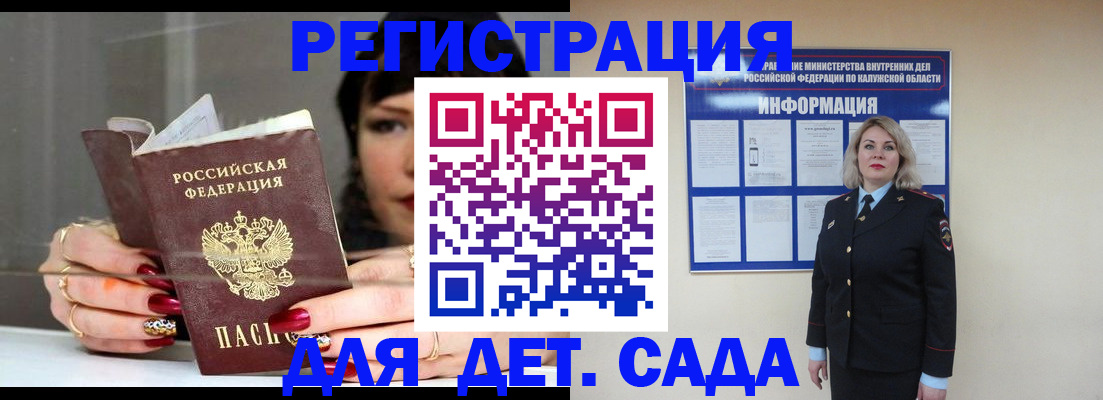 временная регистрация для школы в Новодвинске