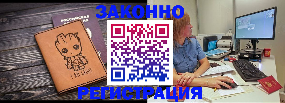 прописка в Новодвинске