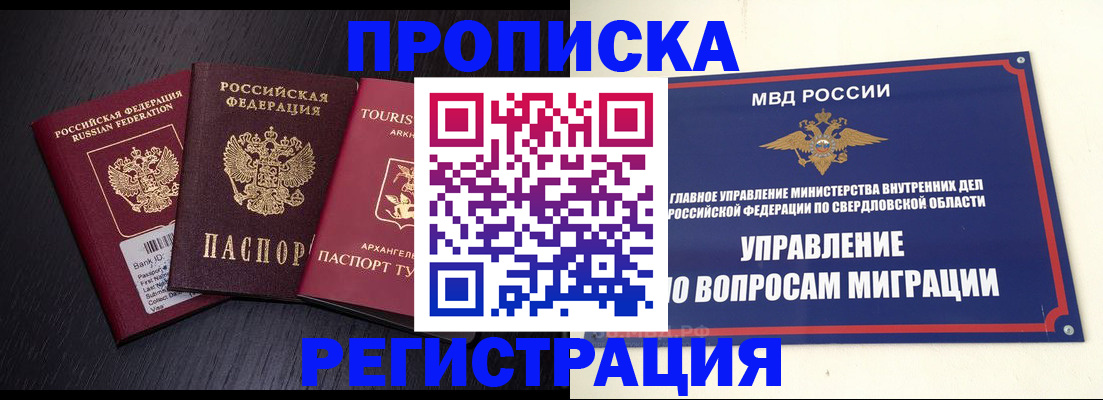 временная регистрация недорого в Новодвинске
